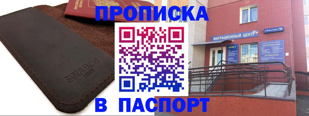 прописка ребенка в Пензе